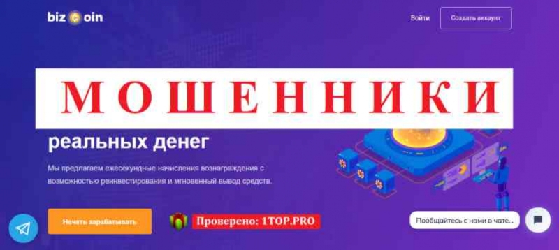BizCoin МОШЕННИКИ отзывы снять деньги