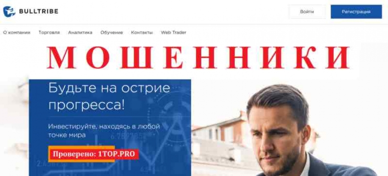 BullTribe МОШЕННИКИ отзывы снять деньги