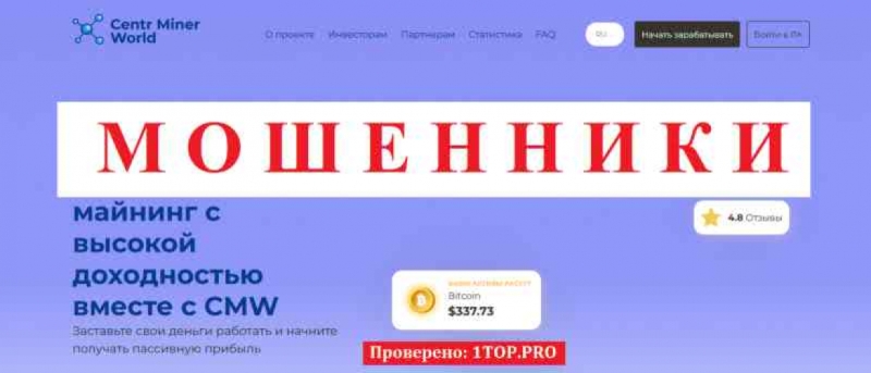 Centr Miner World МОШЕННИКИ отзывы снять деньги