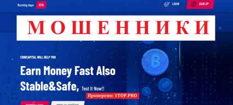 Coincapital МОШЕННИКИ отзывы снять деньги