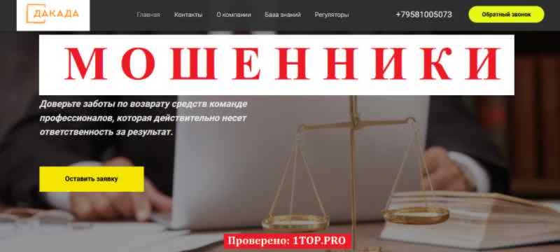 Dakada МОШЕННИКИ отзывы снять деньги