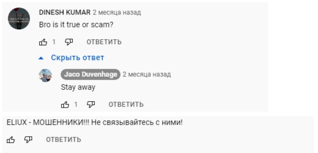 Eliux: отзывы о компании. Выгодно ли с ней сотрудничать?