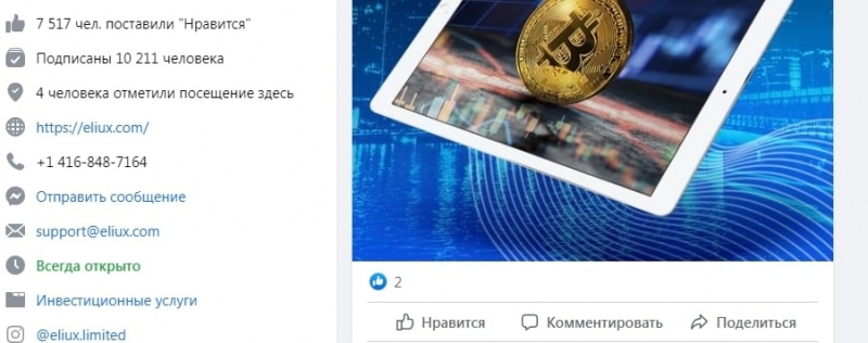 Eliux: отзывы о компании. Выгодно ли с ней сотрудничать?