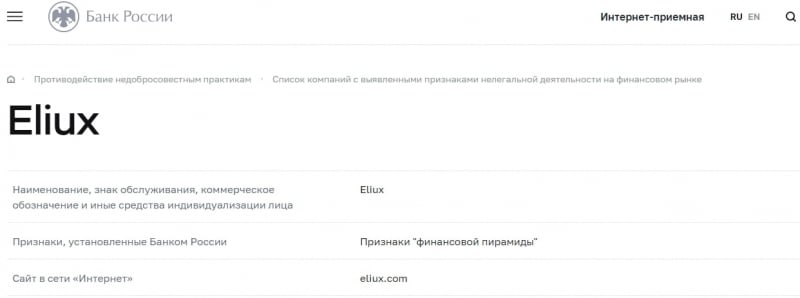 Eliux: отзывы о компании. Выгодно ли с ней сотрудничать?