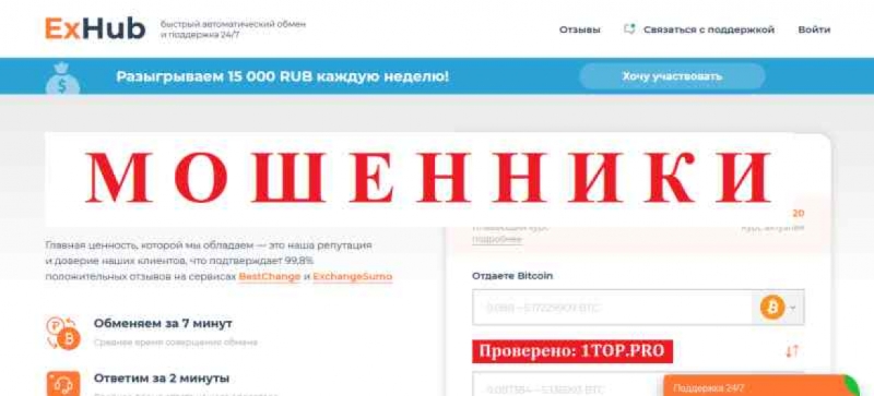 ExHub МОШЕННИКИ отзывы снять деньги