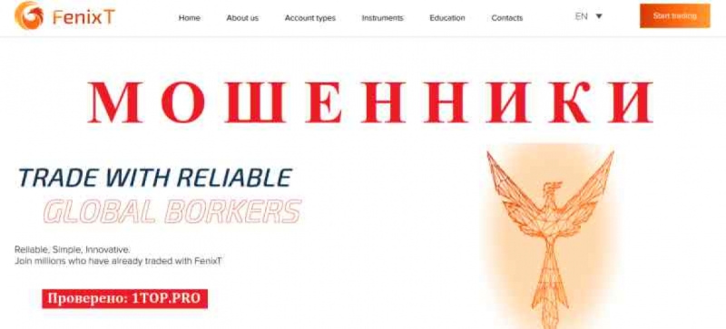 FenixT МОШЕННИКИ отзывы снять деньги