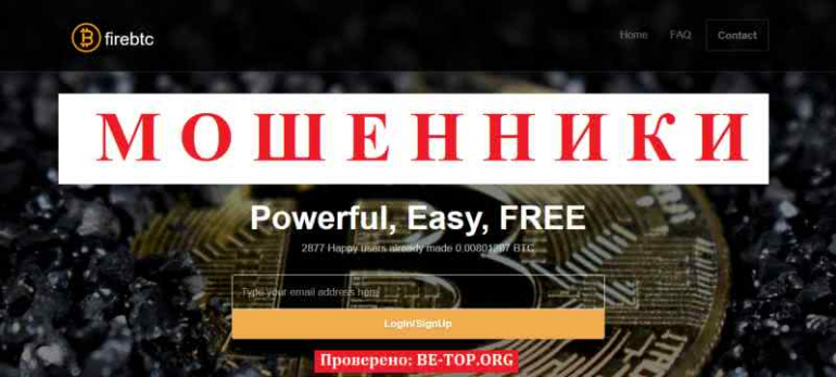 Firebtc МОШЕННИК отзывы и вывод денег