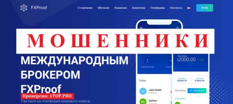 FxProof Ltd МОШЕННИКИ отзывы снять деньги