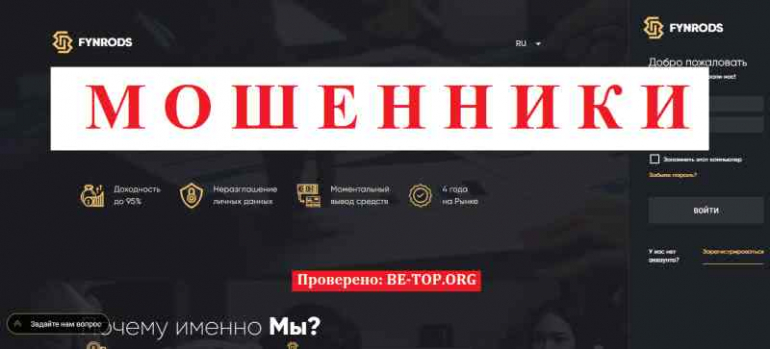 Fynrods МОШЕННИК отзывы и вывод денег