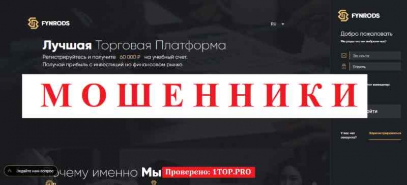 Fynrods МОШЕННИКИ отзывы снять деньги