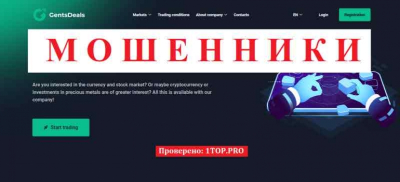 GentsDeals МОШЕННИКИ отзывы снять деньги