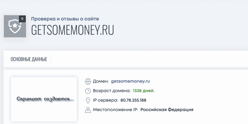 Get Some Money — Разбор посредника по займам.