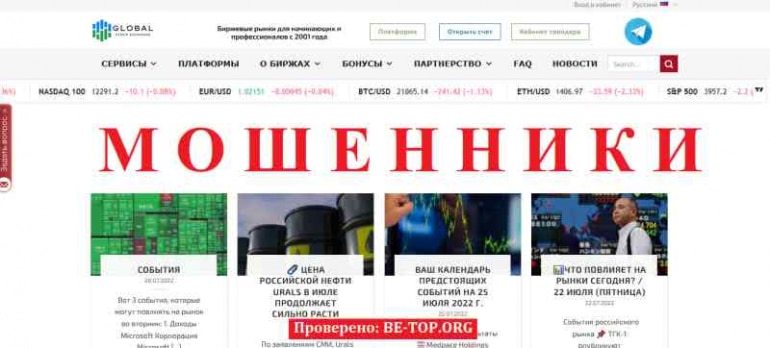 Global Stock Exchange МОШЕННИК отзывы и вывод денег