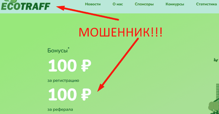 Https ecotraff online отзывы