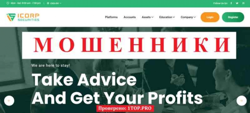 IcorpSecurities МОШЕННИКИ отзывы снять деньги