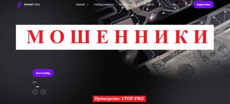 Invest Take МОШЕННИКИ отзывы снять деньги