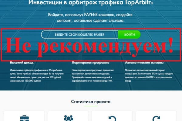 Инвестиции в арбитраж трафика. Отзывы о TopArbitr &mdash; Seoseed.ru