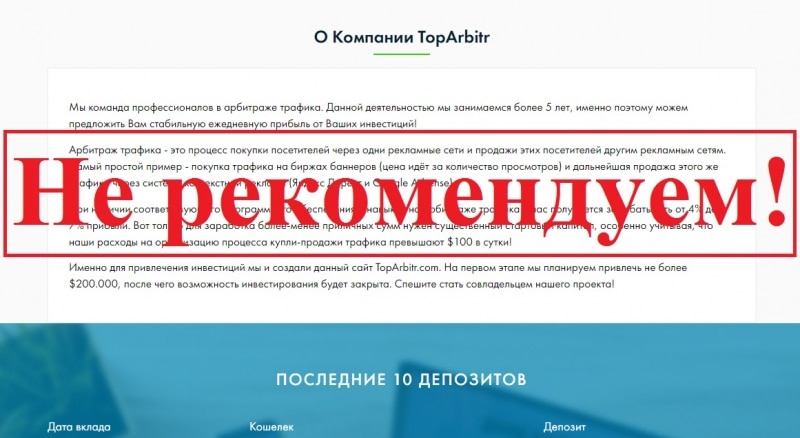 Инвестиции в арбитраж трафика. Отзывы о TopArbitr &mdash; Seoseed.ru