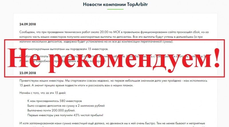 Инвестиции в арбитраж трафика. Отзывы о TopArbitr &mdash; Seoseed.ru