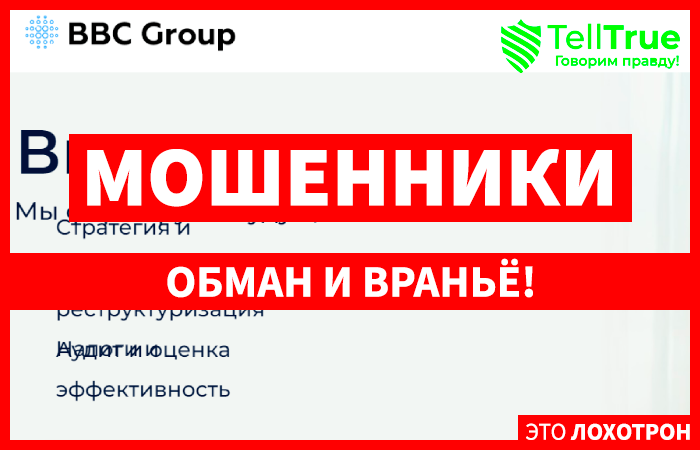 Юристы BBC Group (bbcgroupltd.com) &ndash; обманщики ББС Груп реально не помогают