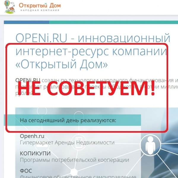 Компания Открытый Дом &mdash; реальные отзывы &mdash; Seoseed.ru