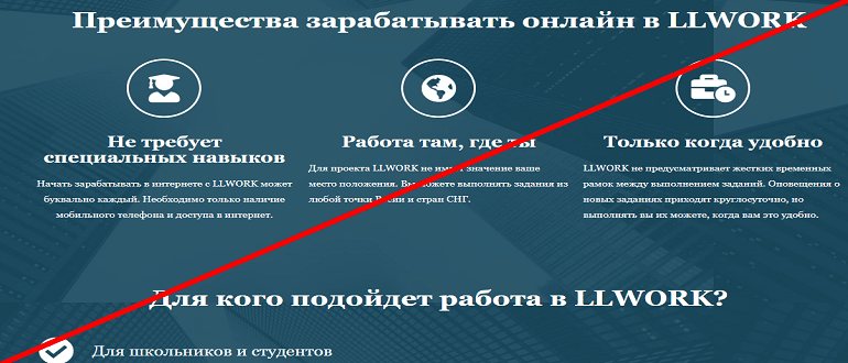 LLWork отзывы &mdash; https llwork ru