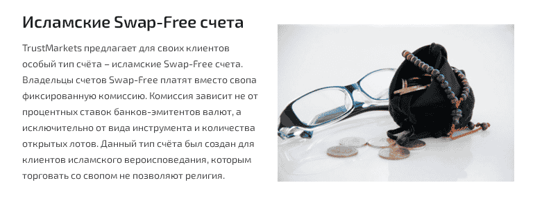 Обзор Trust Markets: условия сотрудничества, отзывы