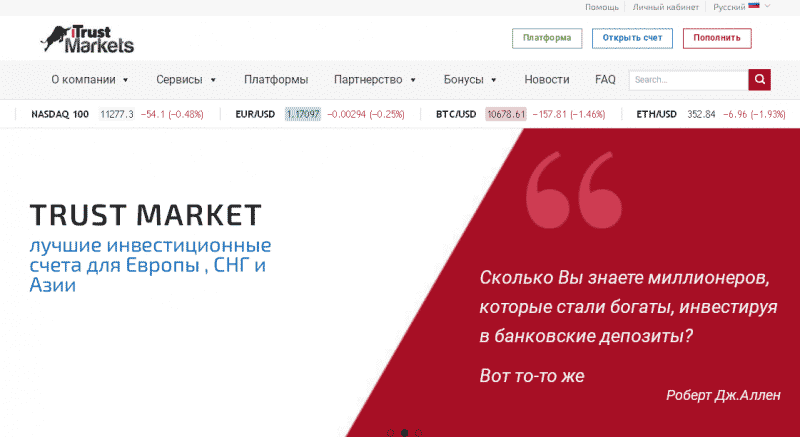 Обзор Trust Markets: условия сотрудничества, отзывы