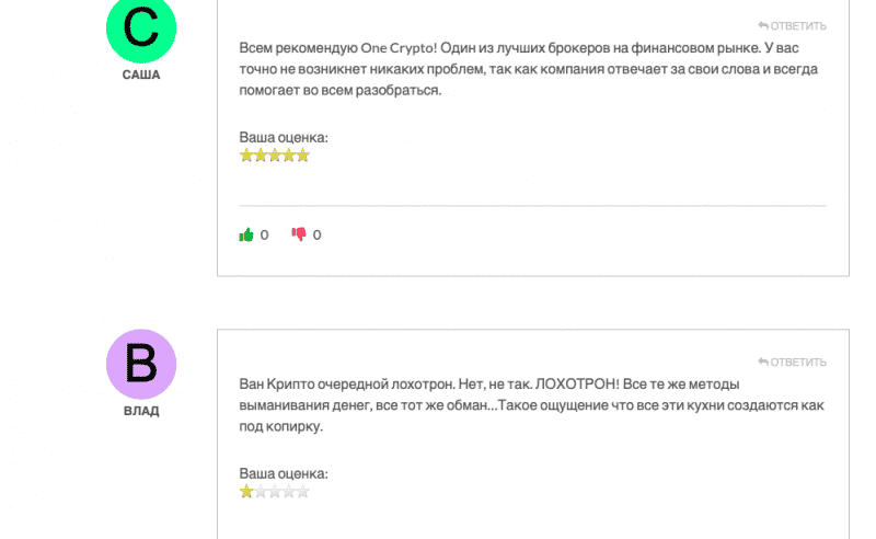 onecryp.to&nbsp;отзывы, черный брокер или нет? Честный обзор!