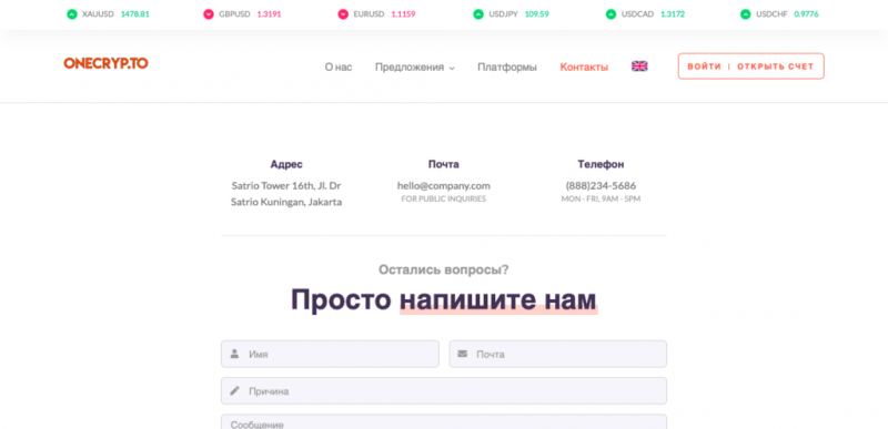 onecryp.to&nbsp;отзывы, черный брокер или нет? Честный обзор!