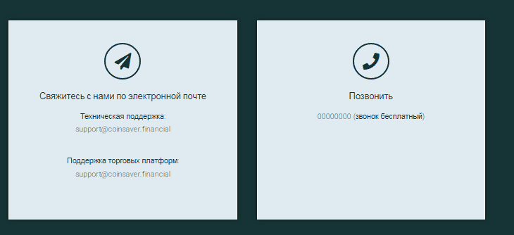 Полный обзор брокера CoinSaver