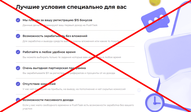 PushTask отзывы &mdash; pushtasking com
