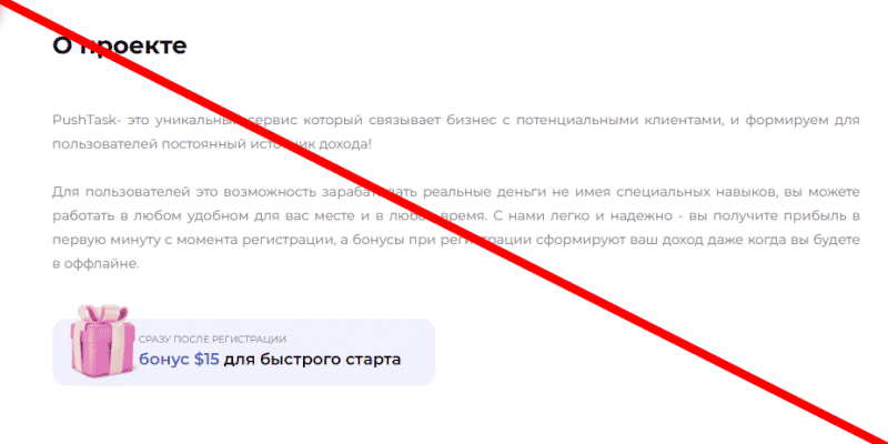 PushTask отзывы &mdash; pushtasking com