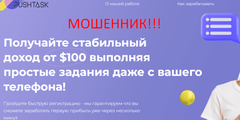 PushTask отзывы &mdash; pushtasking com