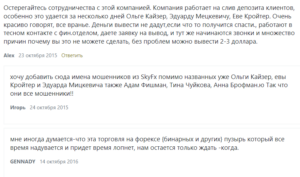SkyFX &ndash; Форекс Брокер, Рейтинг и Информация