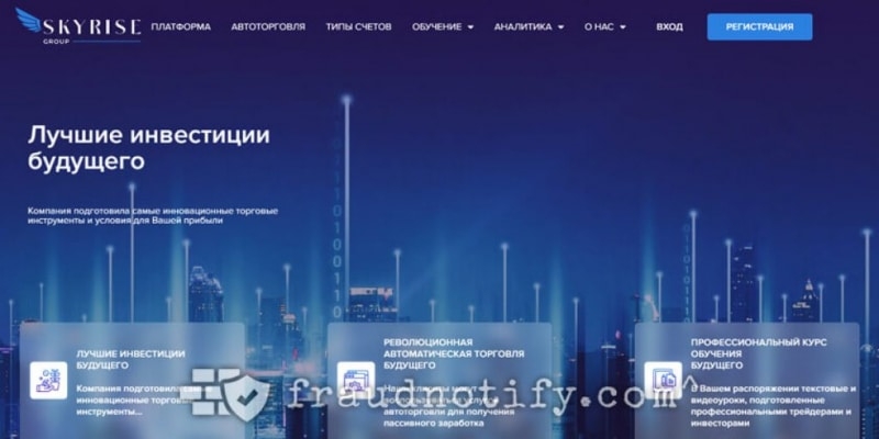 SkyRise Group отзывы брокера skyrisegroup.co отзывы