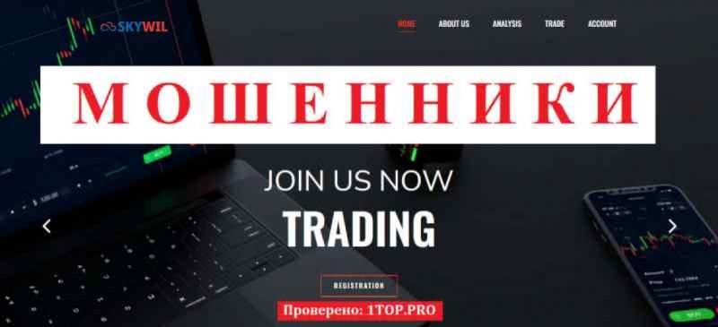 Skywil МОШЕННИКИ отзывы снять деньги