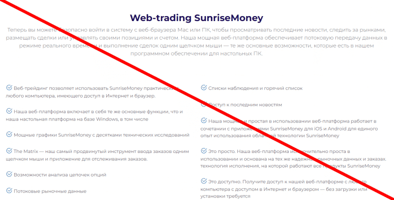 Sunrise Money отзывы, sunrise money com