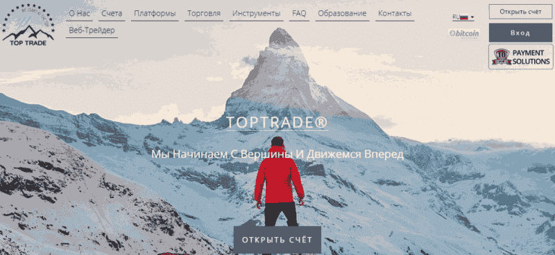 TopTrade &ndash; отзывы о брокере, мошенничество и слив денег ТопТрейд?