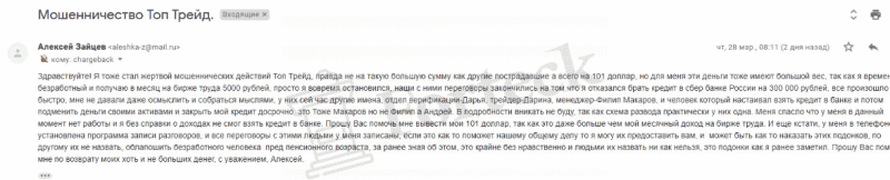 TopTrade &ndash; отзывы о брокере, мошенничество и слив денег ТопТрейд?