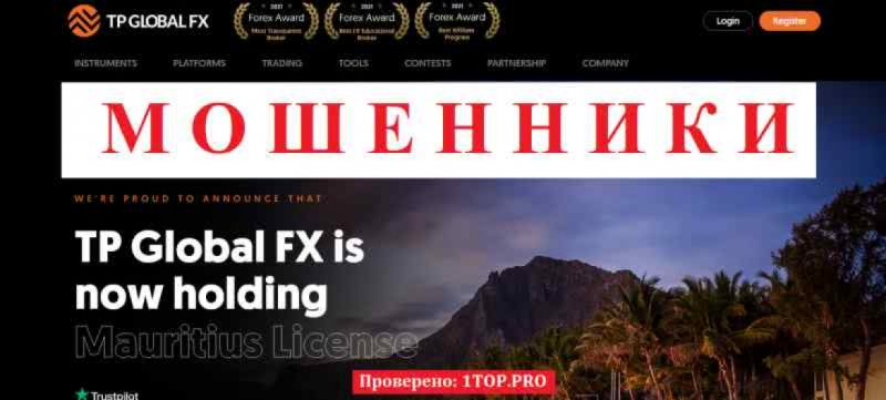 TP Global FX МОШЕННИКИ отзывы снять деньги