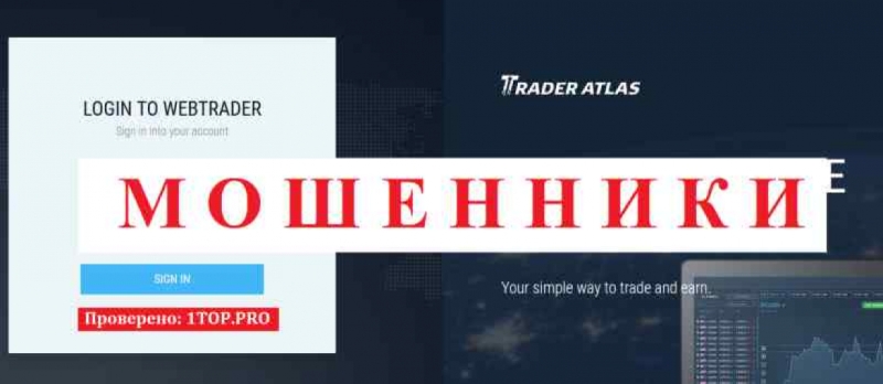 Trader Atlas МОШЕННИКИ отзывы снять деньги