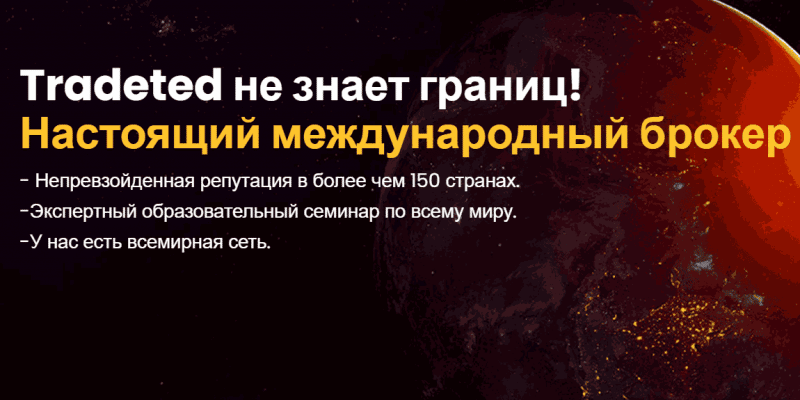 Tradted – депозит гарантированно будет слит