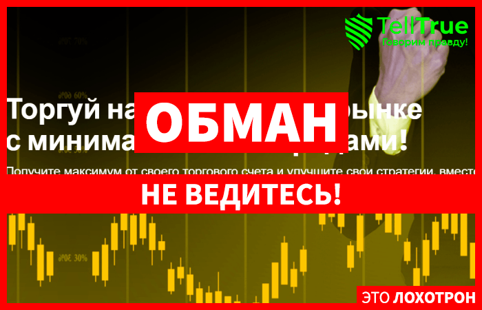 Tradted &ndash; типичный офшорный нелегал