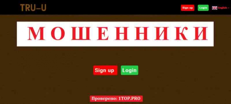 Tru U Live МОШЕННИКИ отзывы снять деньги