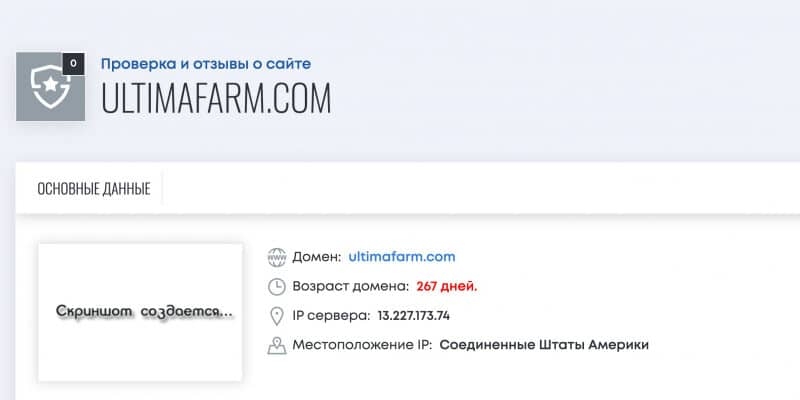 Ultima Farm &mdash; Стоит ли рассматривать к сотрудничеству?