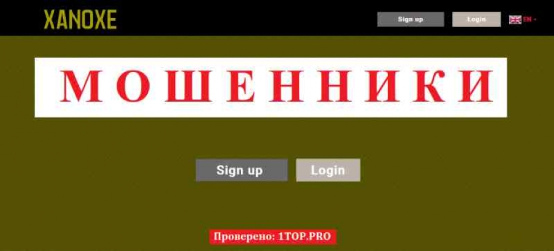 Xanoxe МОШЕННИКИ отзывы снять деньги