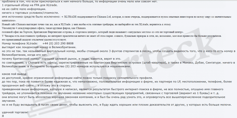 XLTrade &ndash; быстрое кидалово трейдеров гарантировано