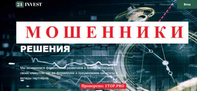 24invest МОШЕННИКИ отзывы снять деньги