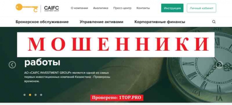 CAIFC МОШЕННИКИ отзывы снять деньги